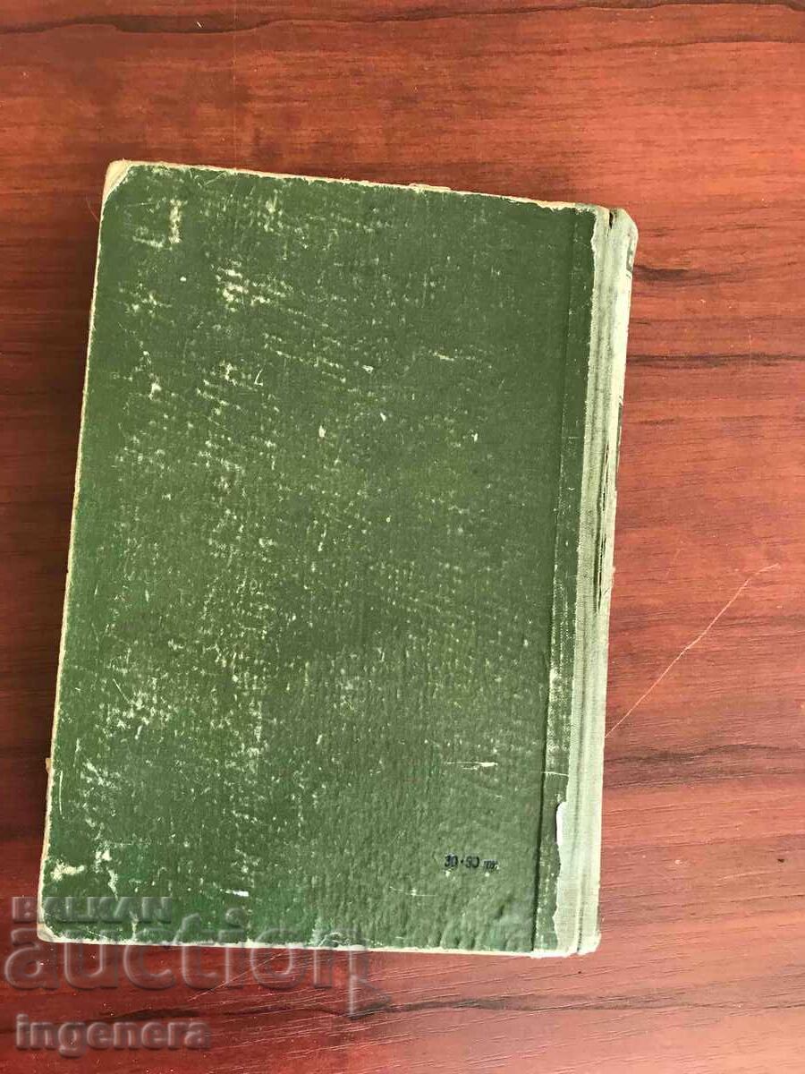 CARTEA-B.STEFANOV, AT.GANCHEV-DENDROLOGIE 1953 CIRCULARE 800 BUC - 6