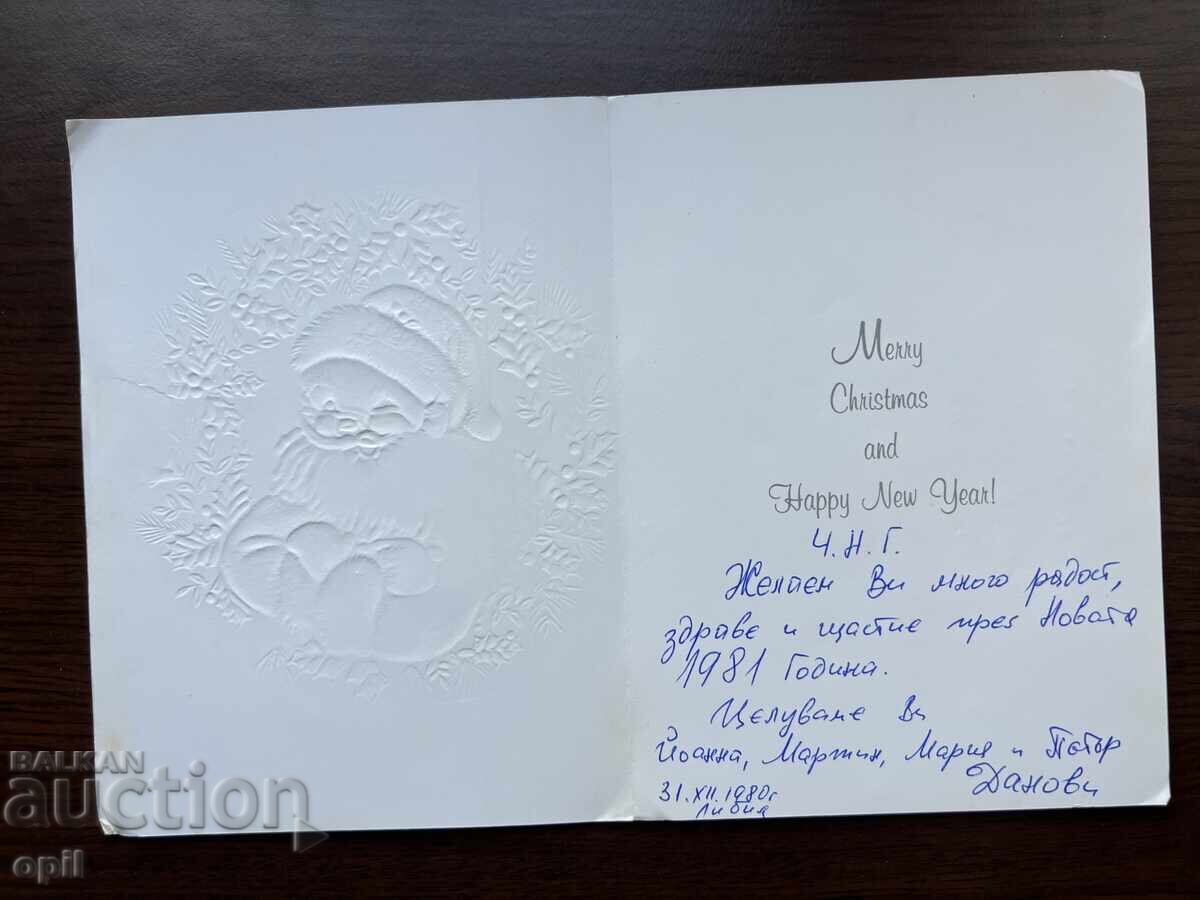 Old Greeting Card - Happy New Year with price 0.20 BGN | € 0.10 Old Greeting Card - Happy New Year with price 0.20 BGN | € 0.10