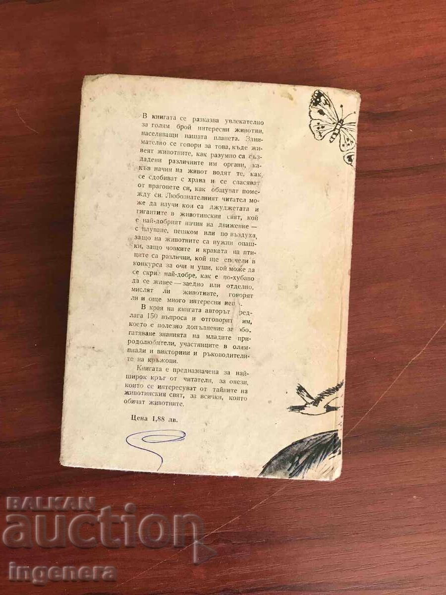 Delivery of BOOK-V.SABUNAEV-INTERESTING ZOOLOGY-1980 Delivery of BOOK-V.SABUNAEV-INTERESTING ZOOLOGY-1980