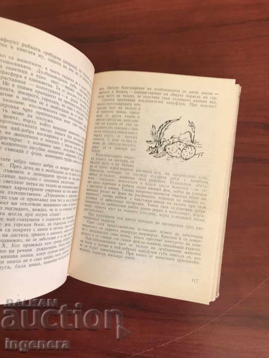 BOOK-V.SABUNAEV-INTERESTING ZOOLOGY-1980 - 6 BOOK-V.SABUNAEV-INTERESTING ZOOLOGY-1980 - 6