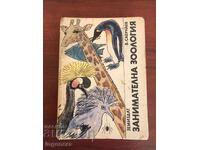 BOOK-V.SABUNAEV-INTERESTING ZOOLOGY-1980