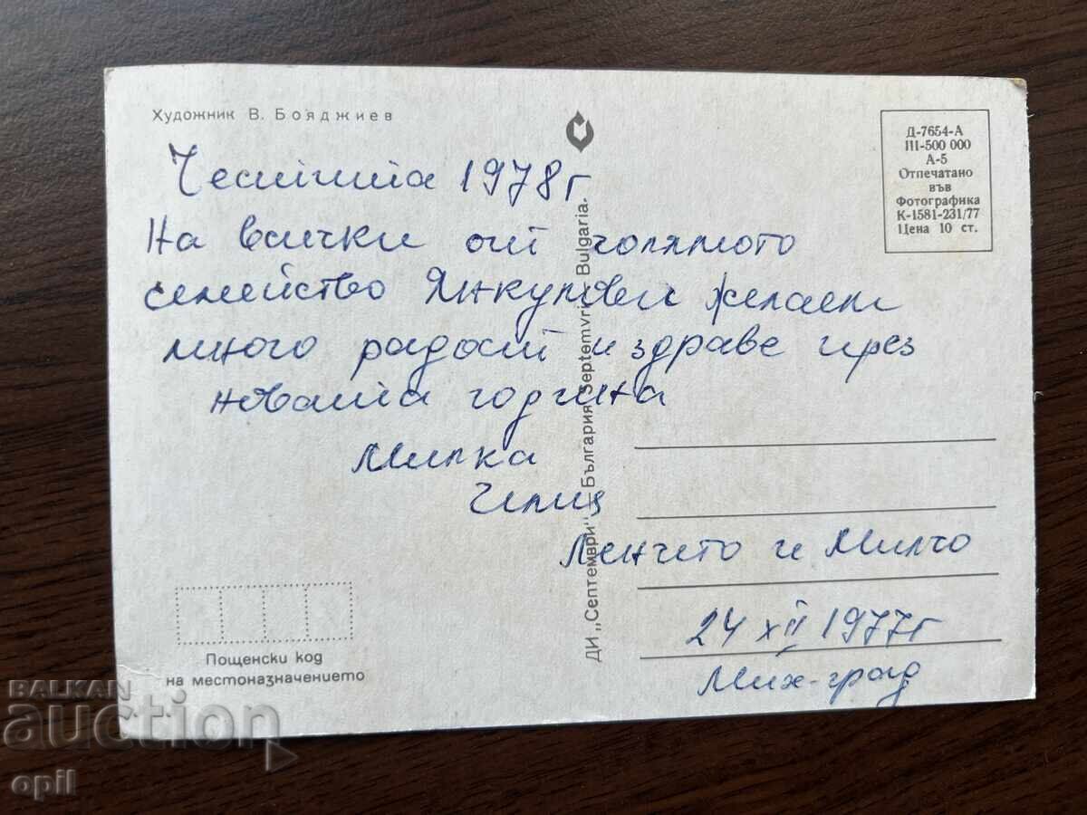 Old Greeting Card - Happy New Year with price 0.20 BGN | € 0.10 Old Greeting Card - Happy New Year with price 0.20 BGN | € 0.10