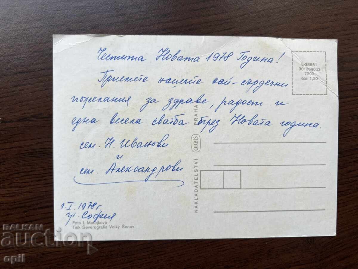 Old Greeting Card - Happy New Year with price 0.10 BGN | € 0.05 Old Greeting Card - Happy New Year with price 0.10 BGN | € 0.05