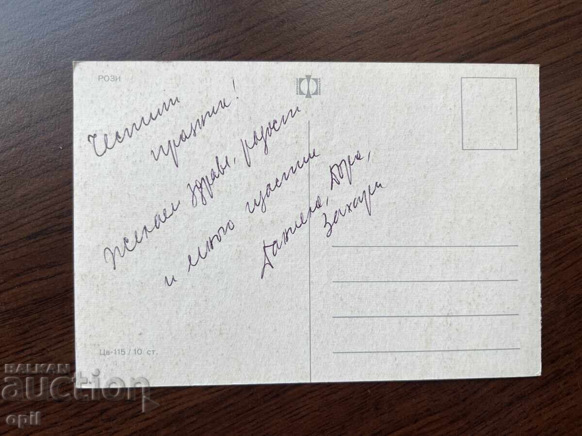 Old Greeting Card - Happy Spring with price 0.20 BGN | € 0.10 Old Greeting Card - Happy Spring with price 0.20 BGN | € 0.10