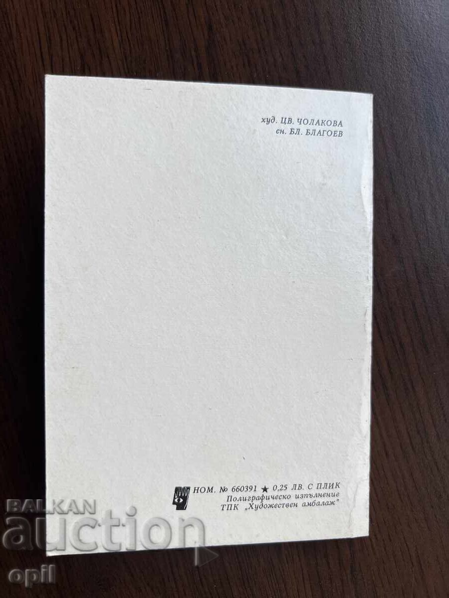 Аукцион Стара Картичка-Поздравителна-Честит 8-ми Март Аукцион Стара Картичка-Поздравителна-Честит 8-ми Март