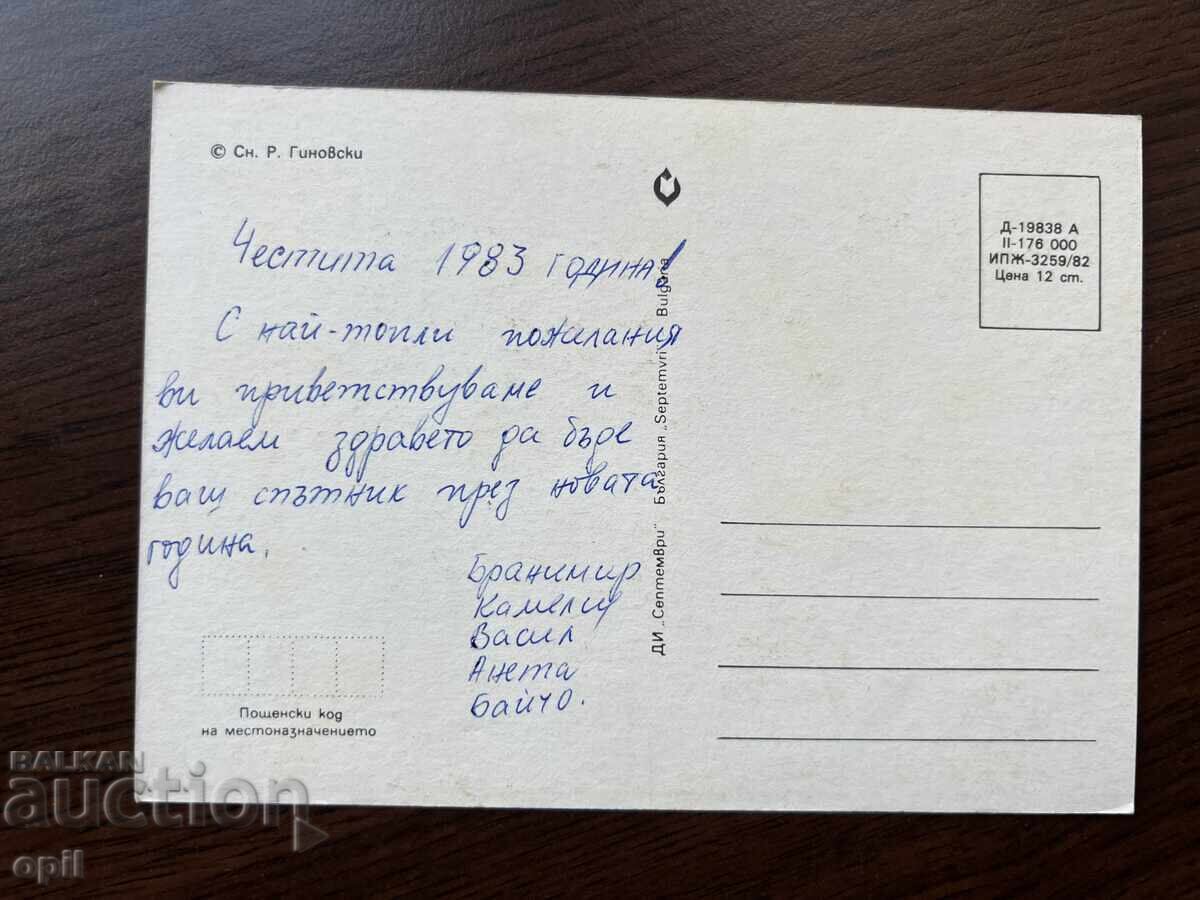 Old Greeting Card - Happy New Year with price 0.20 BGN | € 0.10 Old Greeting Card - Happy New Year with price 0.20 BGN | € 0.10