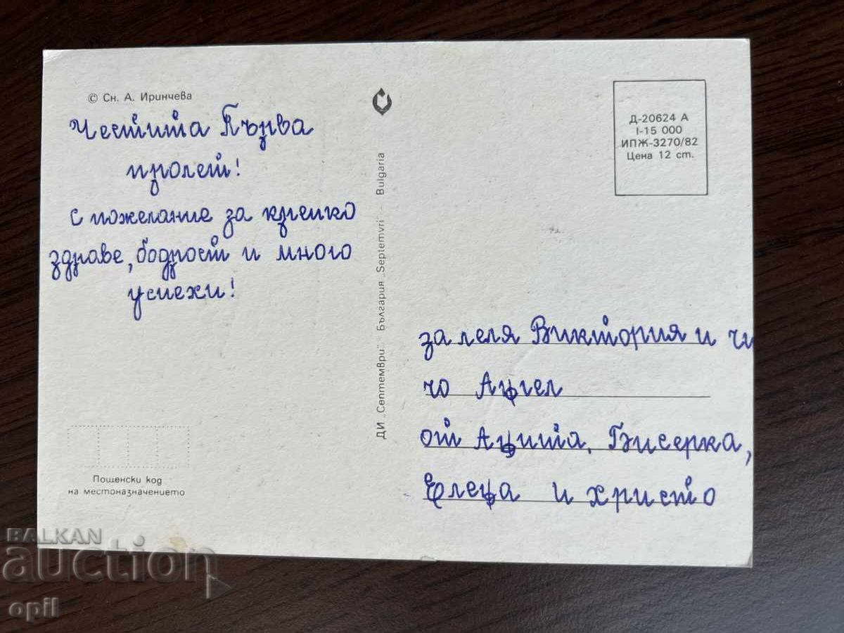 Old Greeting Card - Happy Spring with price 0.20 BGN | € 0.10 Old Greeting Card - Happy Spring with price 0.20 BGN | € 0.10