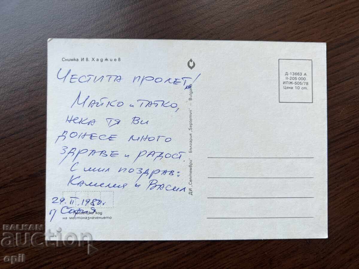 Old Greeting Card - Happy Spring with price 0.20 BGN | € 0.10 Old Greeting Card - Happy Spring with price 0.20 BGN | € 0.10