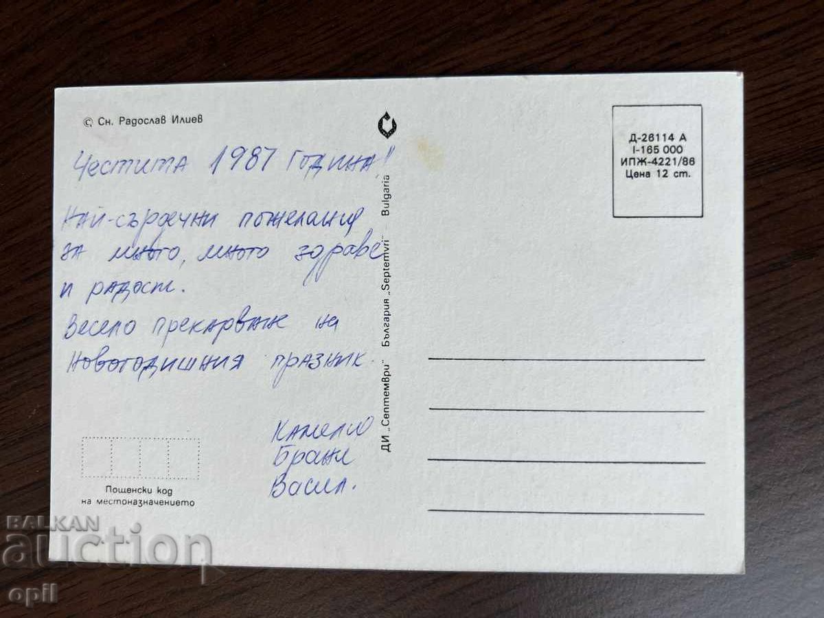Old Greeting Card - Happy New Year with price 0.20 BGN | € 0.10