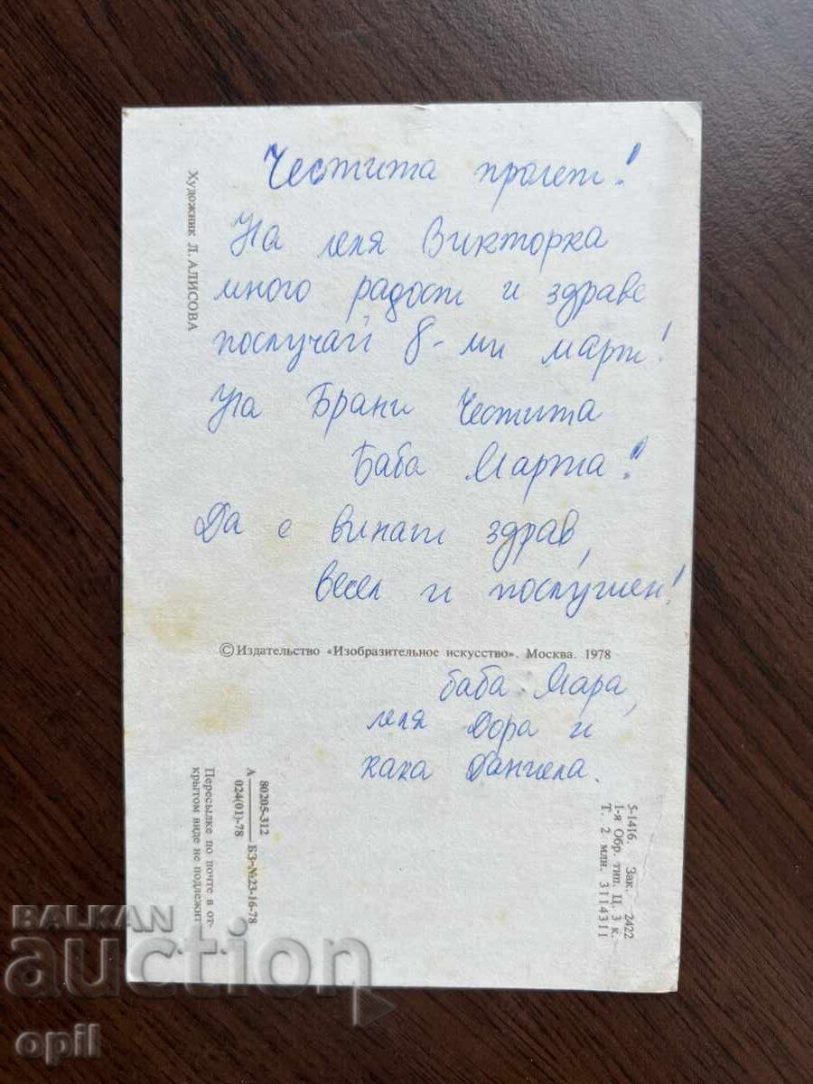 Old Greeting Card - Happy Spring with price 0.20 BGN | € 0.10 Old Greeting Card - Happy Spring with price 0.20 BGN | € 0.10