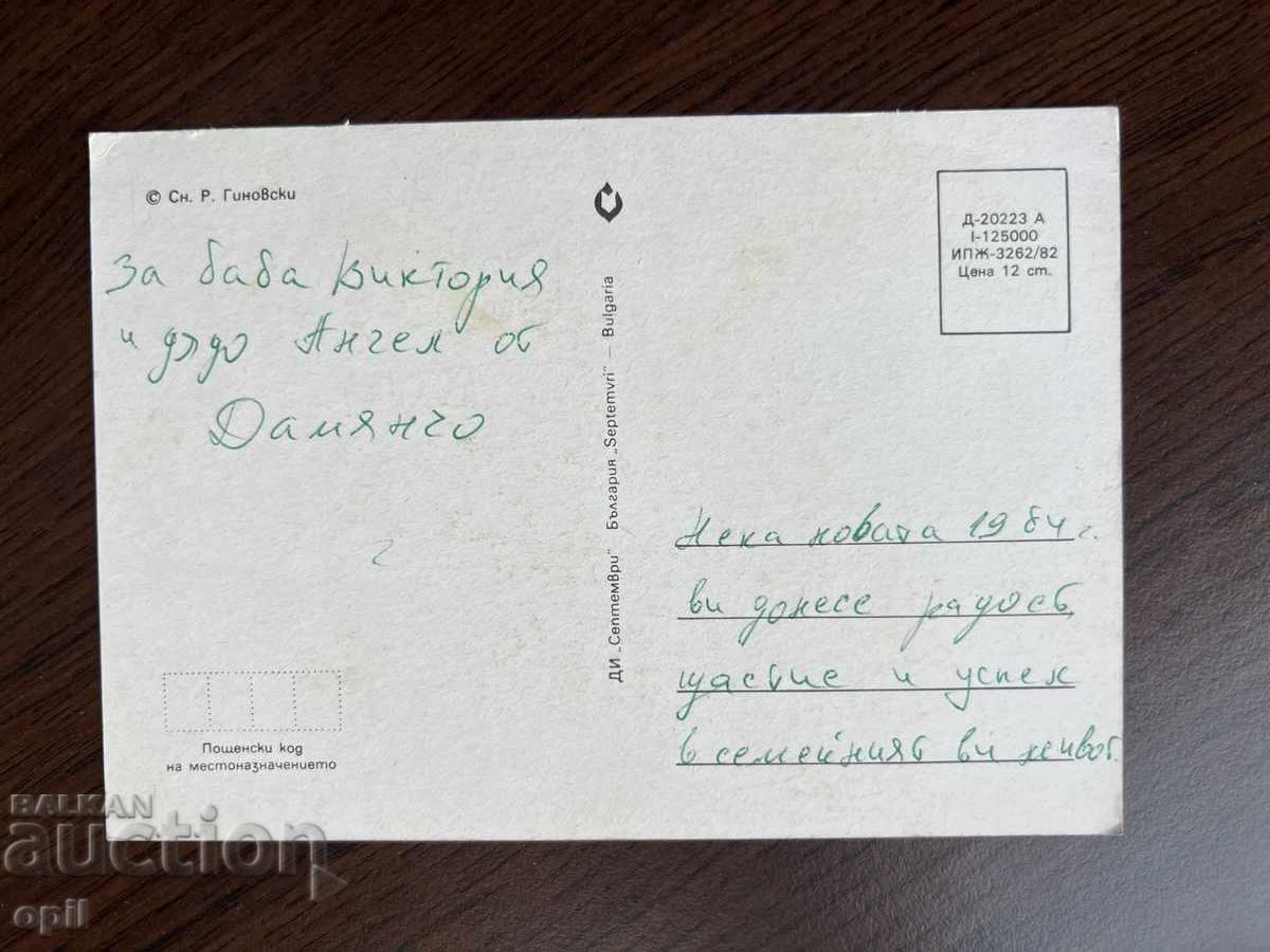 Old Greeting Card - Happy New Year with price 0.20 BGN | € 0.10