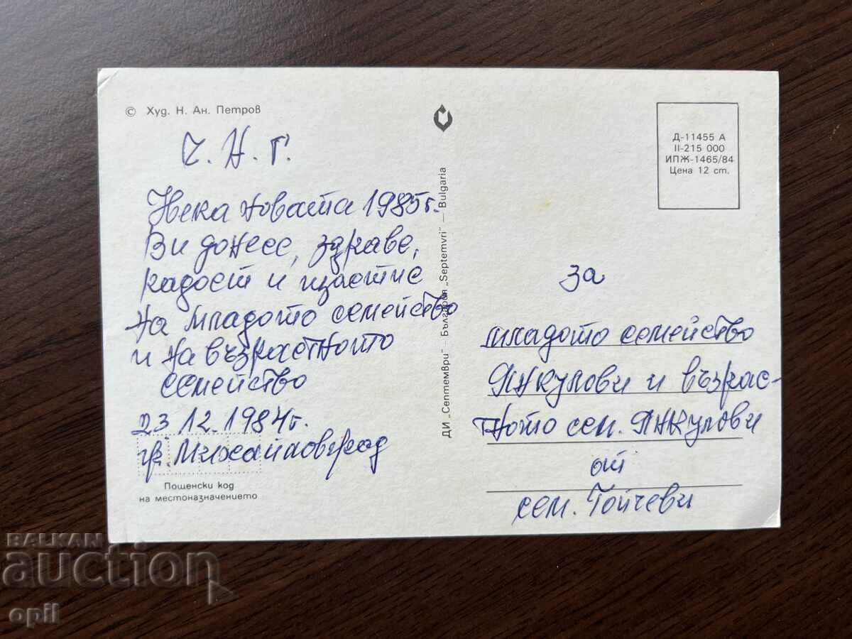 Old Greeting Card - Happy New Year with price 0.20 BGN | € 0.10 Old Greeting Card - Happy New Year with price 0.20 BGN | € 0.10