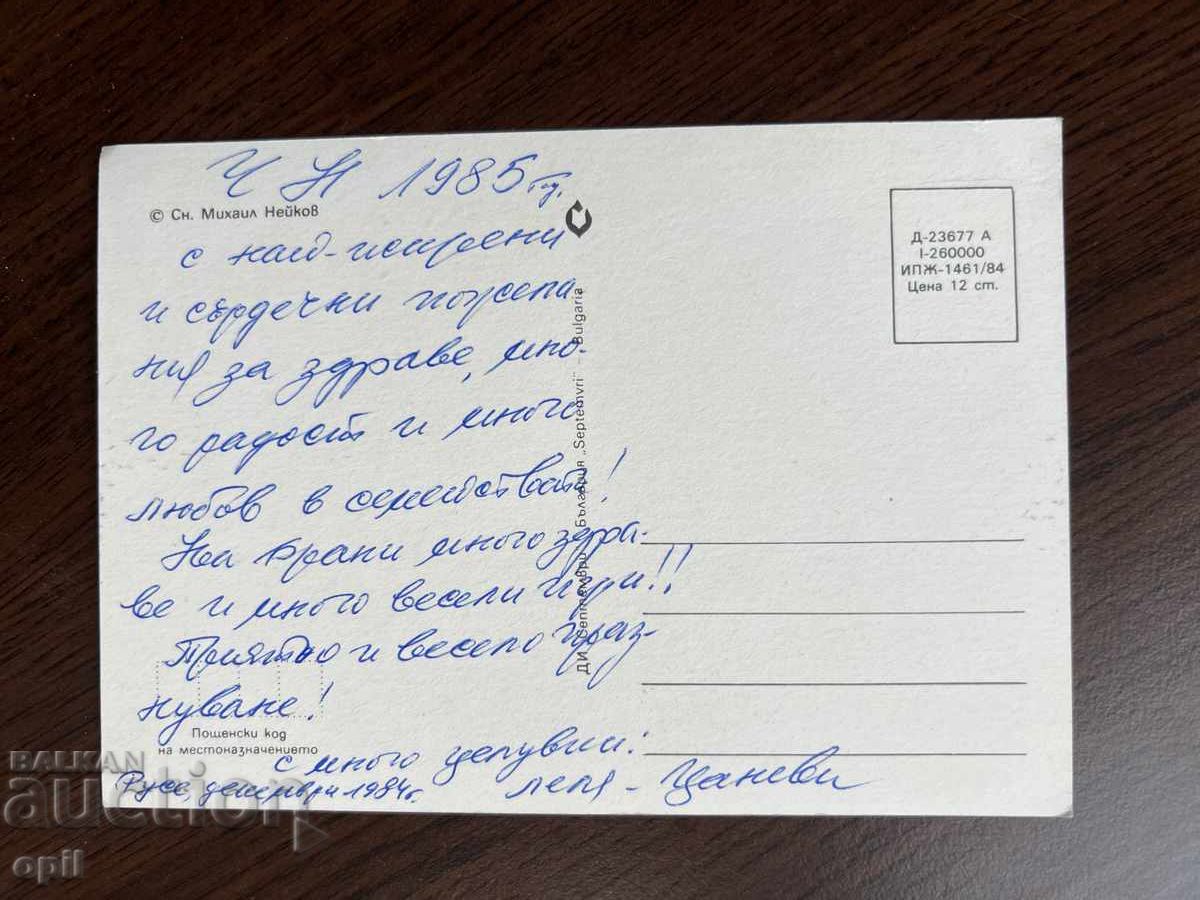 Old Greeting Card - Happy New Year with price 0.20 BGN | € 0.10 Old Greeting Card - Happy New Year with price 0.20 BGN | € 0.10