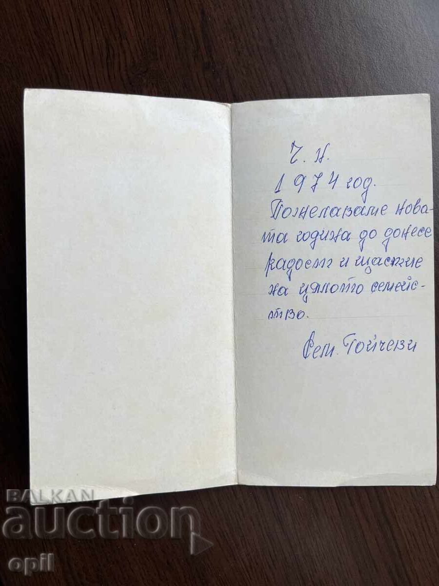 Old Greeting Card - Happy New Year with price 0.20 BGN | € 0.10