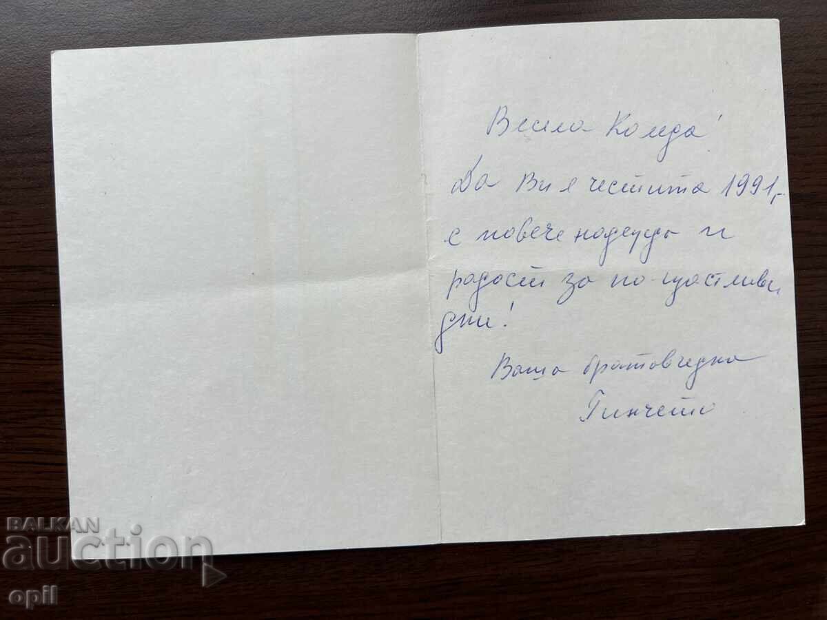 Old Greeting Card-Merry Christmas with price 0.20 BGN | € 0.10 Old Greeting Card-Merry Christmas with price 0.20 BGN | € 0.10