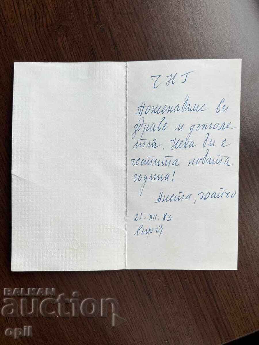 Old Greeting Card - Happy New Year with price 0.20 BGN | € 0.10 Old Greeting Card - Happy New Year with price 0.20 BGN | € 0.10