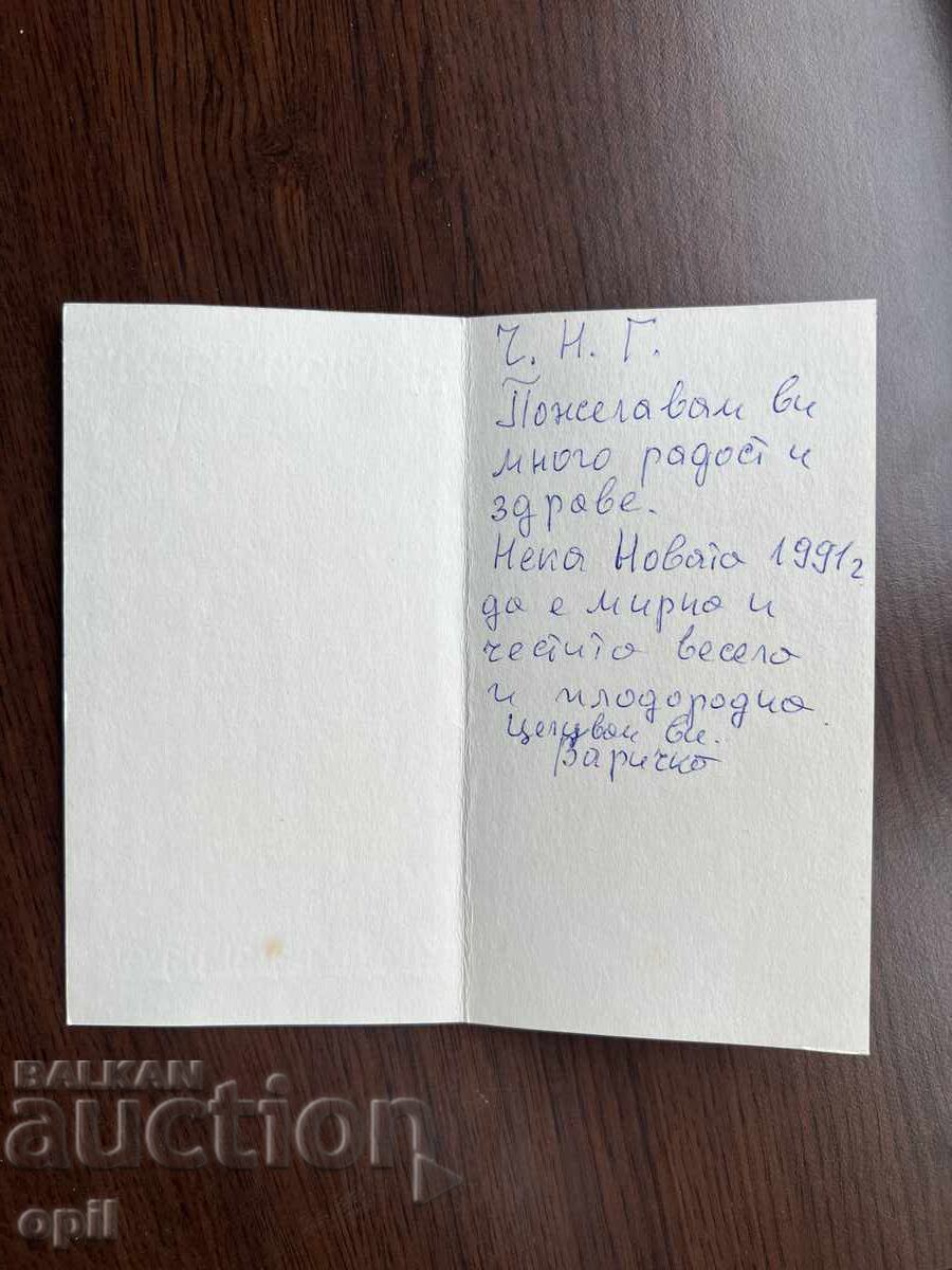 Old Greeting Card - Happy New Year with price 0.20 BGN | € 0.10 Old Greeting Card - Happy New Year with price 0.20 BGN | € 0.10