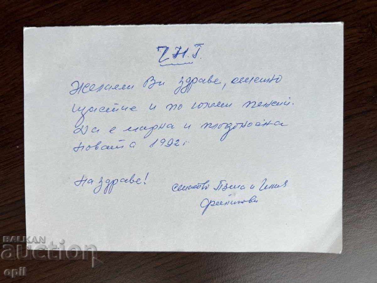 Old Greeting Card - Happy New Year with price 0.10 BGN | € 0.05 Old Greeting Card - Happy New Year with price 0.10 BGN | € 0.05