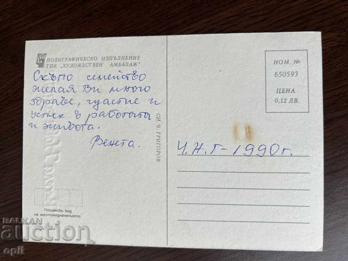 Old Greeting Card - Happy New Year with price 0.20 BGN | € 0.10