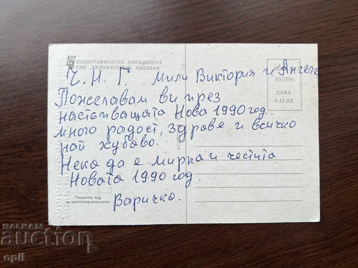 Old Greeting Card - Happy New Year with price 0.20 BGN | € 0.10 Old Greeting Card - Happy New Year with price 0.20 BGN | € 0.10