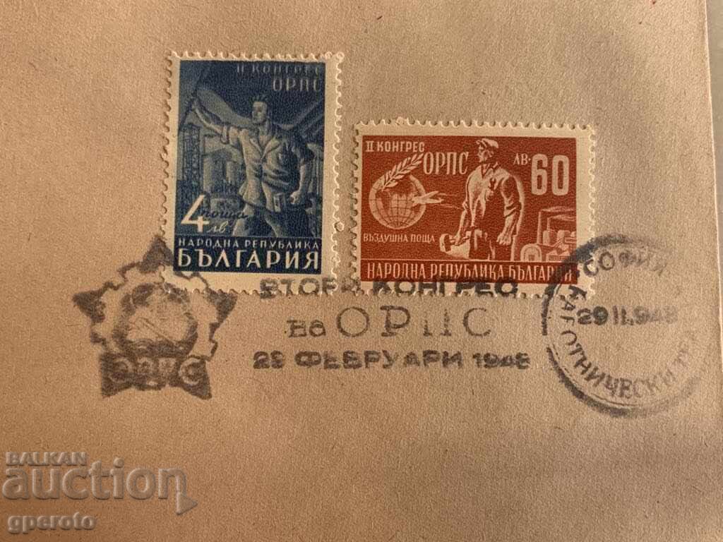 Φάκελος πρώτης ημέρας-NRB-1948-ORPS Congress-4 με τιμή € 1.00 | 1.96 BGN Φάκελος πρώτης ημέρας-NRB-1948-ORPS Congress-4 με τιμή € 1.00 | 1.96 BGN