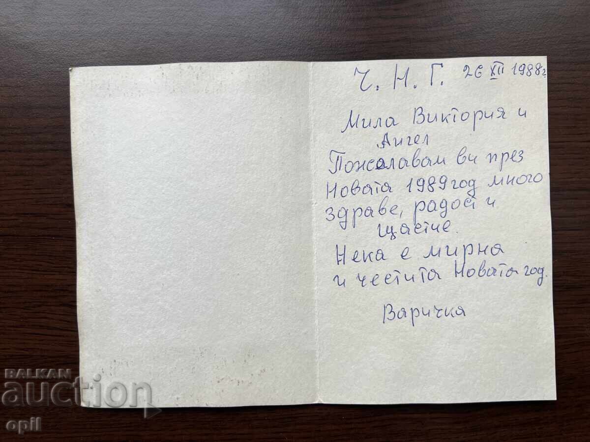 Old Greeting Card - Happy New Year with price 0.20 BGN | € 0.10 Old Greeting Card - Happy New Year with price 0.20 BGN | € 0.10