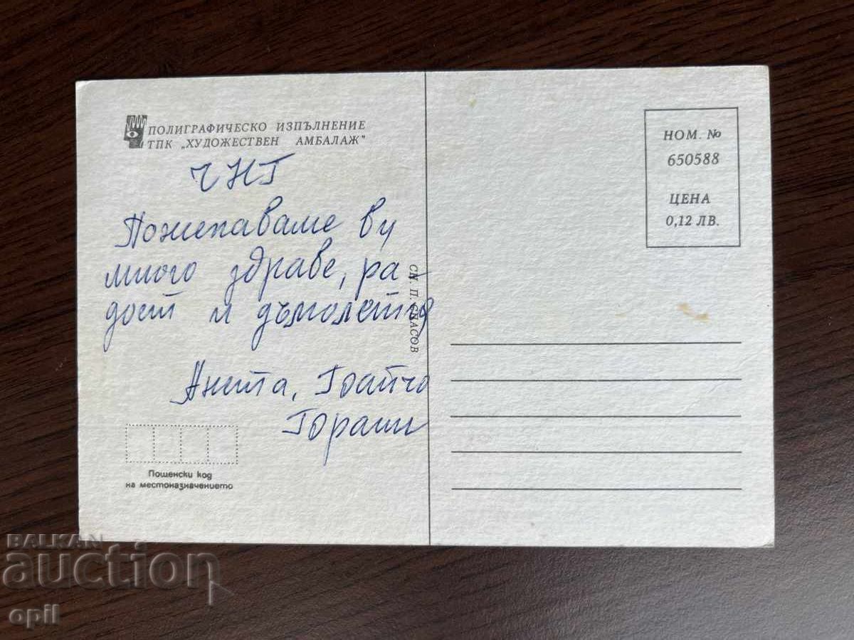 Old Greeting Card - Happy New Year with price 0.20 BGN | € 0.10 Old Greeting Card - Happy New Year with price 0.20 BGN | € 0.10