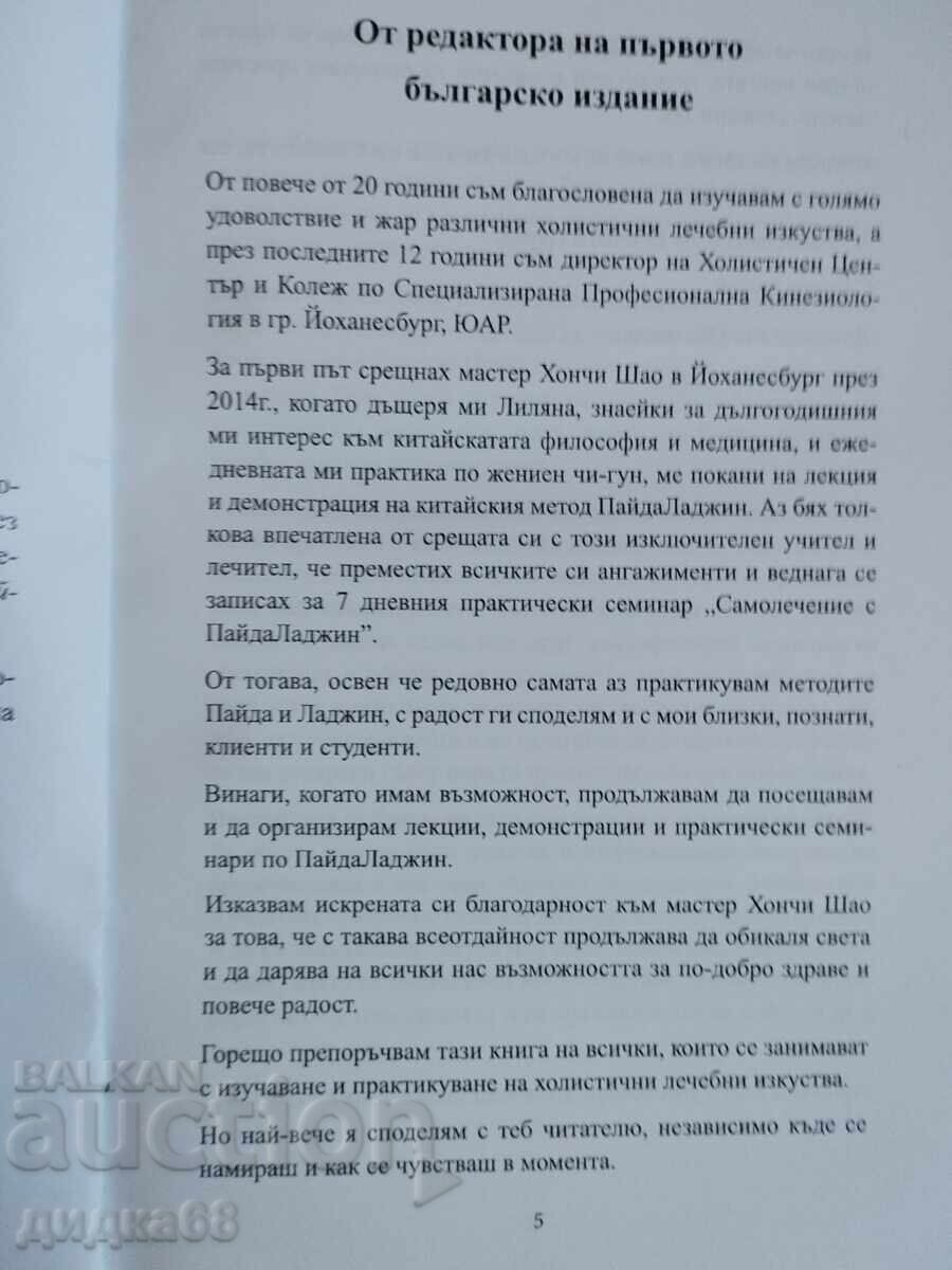 Auction Self-healing with Paida Lajin - Honchi Shao Auction Self-healing with Paida Lajin - Honchi Shao