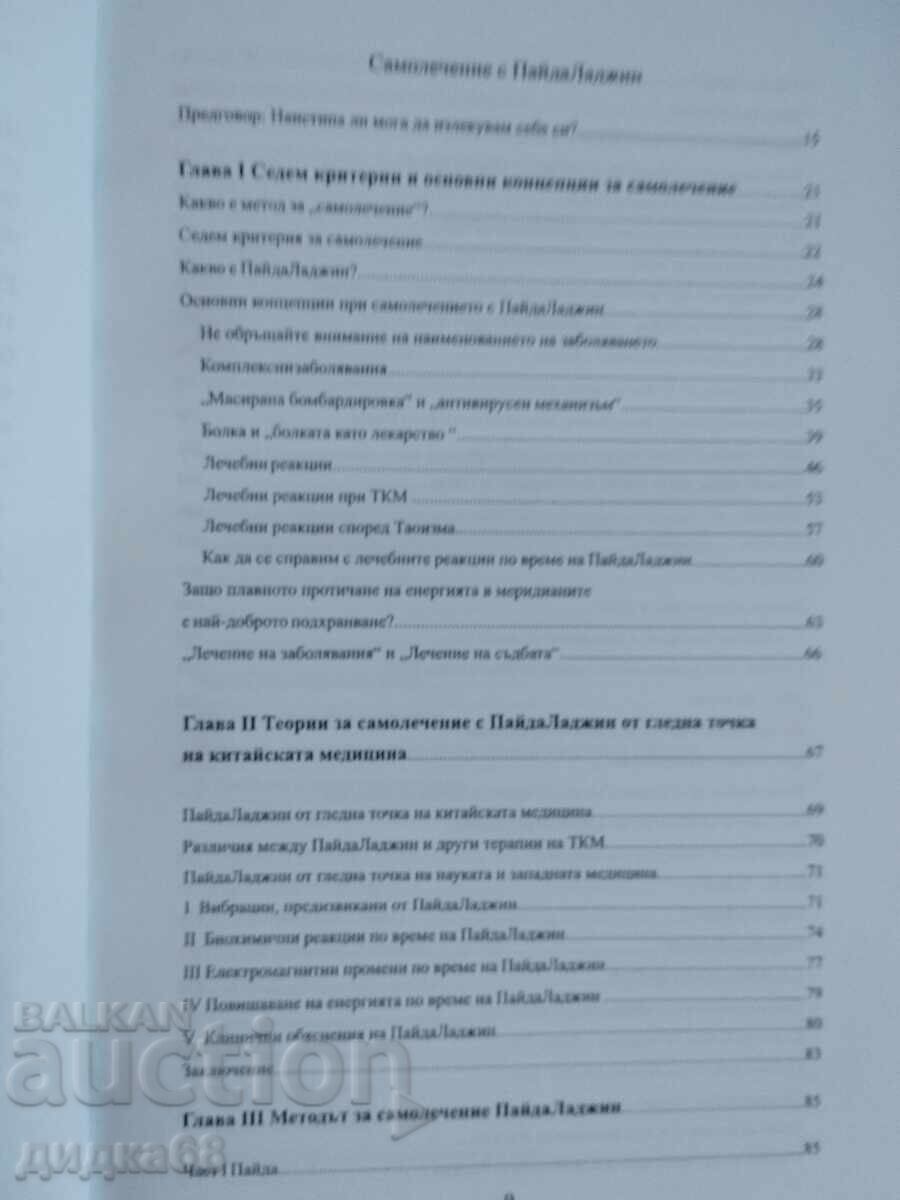 Delivery of Self-healing with Paida Lajin - Honchi Shao Delivery of Self-healing with Paida Lajin - Honchi Shao