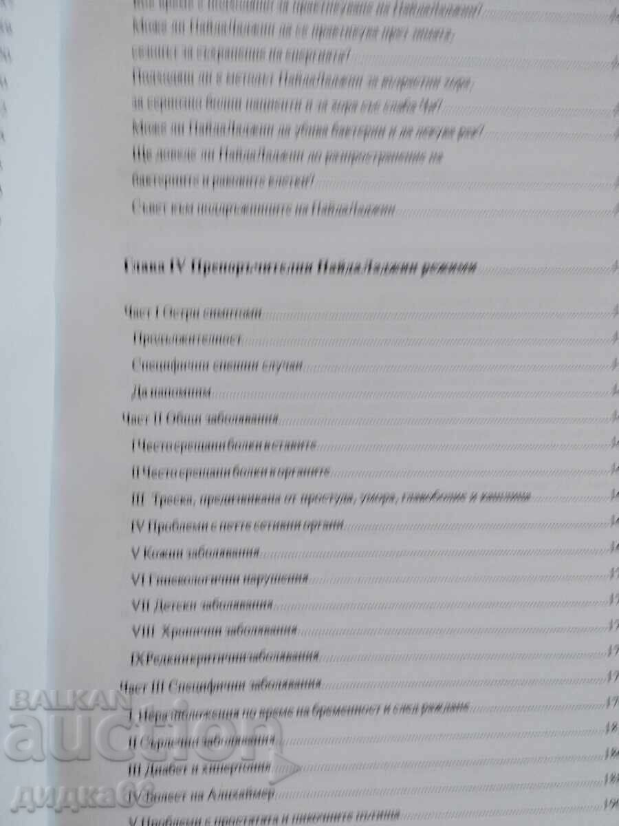 Self-healing with Paida Lajin - Honchi Shao - 5 Self-healing with Paida Lajin - Honchi Shao - 5