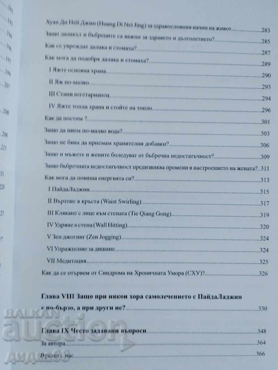 Self-healing with Paida Lajin - Honchi Shao - 7 Self-healing with Paida Lajin - Honchi Shao - 7