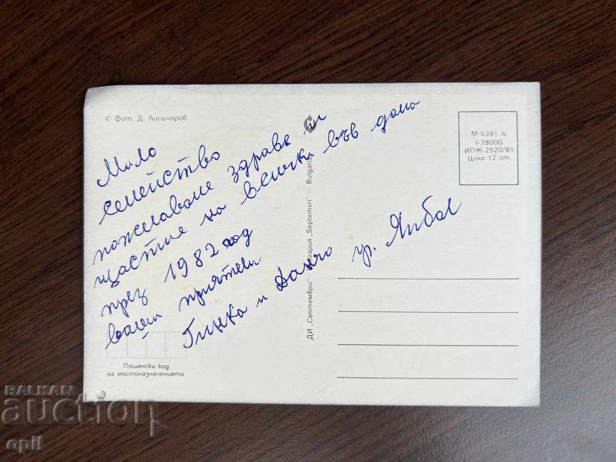 Old Greeting Card - Happy New Year with price 0.20 BGN | € 0.10 Old Greeting Card - Happy New Year with price 0.20 BGN | € 0.10