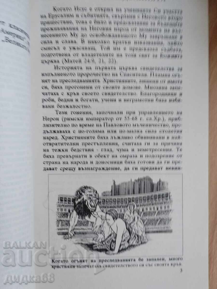 The New World Order - Russell Burrill with price 15.00 BGN | € 7.67 The New World Order - Russell Burrill with price 15.00 BGN | € 7.67