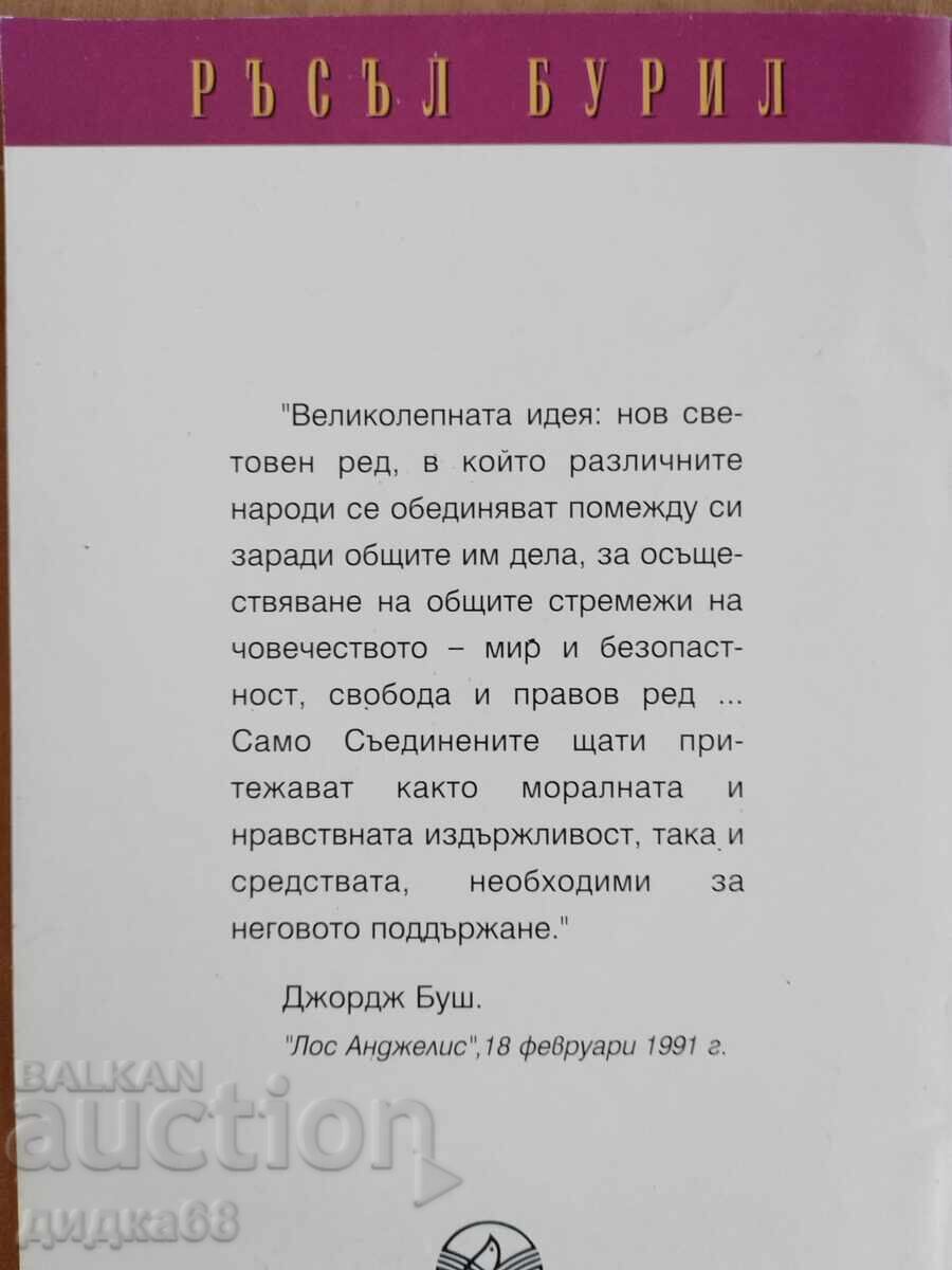 Auction The New World Order - Russell Burrill Auction The New World Order - Russell Burrill