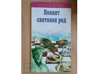 Новият световен ред - Ръсъл Бурил