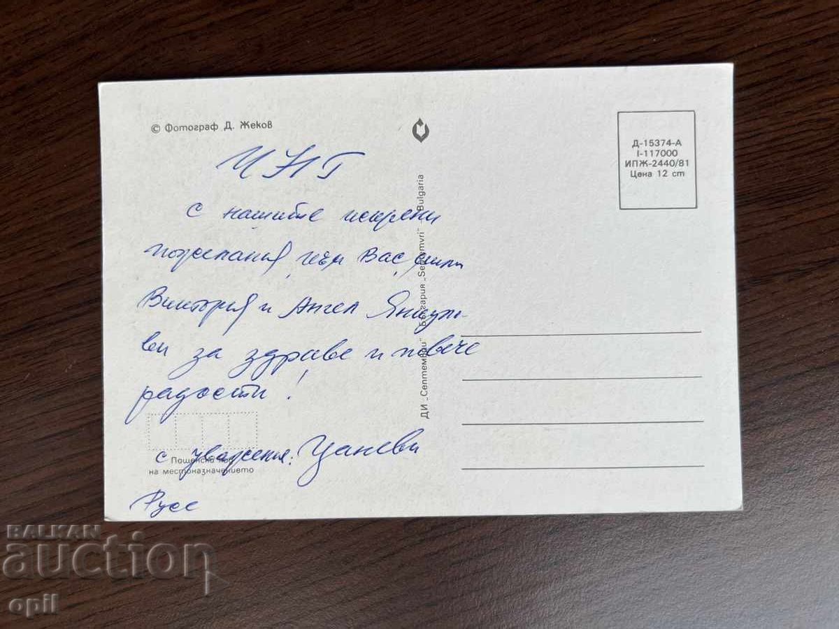 Old Greeting Card - Happy New Year with price 0.20 BGN | € 0.10 Old Greeting Card - Happy New Year with price 0.20 BGN | € 0.10