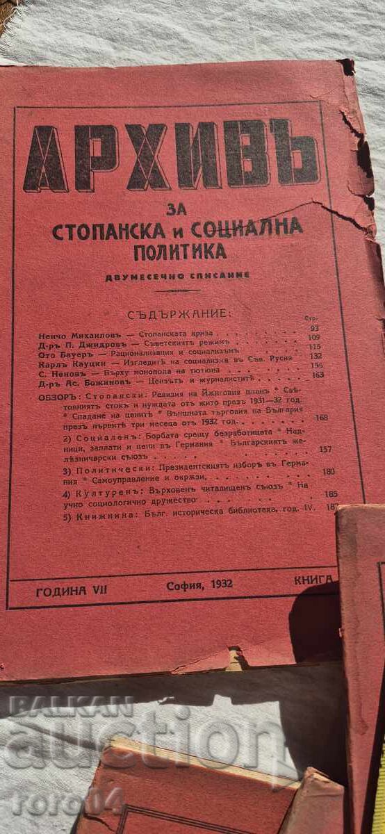 ΑΡΧΕΙΟ ΟΙΚΟΝΟΜΙΚΗΣ ΚΑΙ ΚΟΙΝΩΝΙΚΗΣ ΠΟΛΙΤΙΚΗΣ - 12 ΘΕΜΑΤΑ με τιμή 127.00 BGN | € 64.93