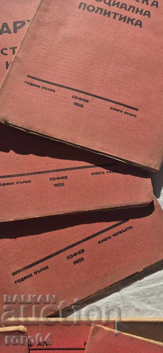 Δημοπρασία ΑΡΧΕΙΟ ΟΙΚΟΝΟΜΙΚΗΣ ΚΑΙ ΚΟΙΝΩΝΙΚΗΣ ΠΟΛΙΤΙΚΗΣ - 12 ΘΕΜΑΤΑ