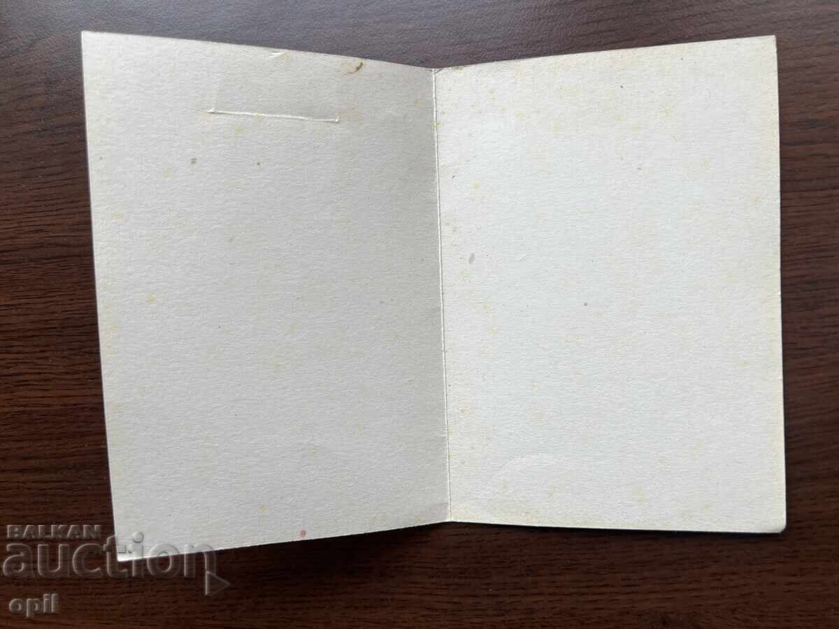 Old Greeting Card with Martenitsa with price 0.10 BGN | € 0.05 Old Greeting Card with Martenitsa with price 0.10 BGN | € 0.05