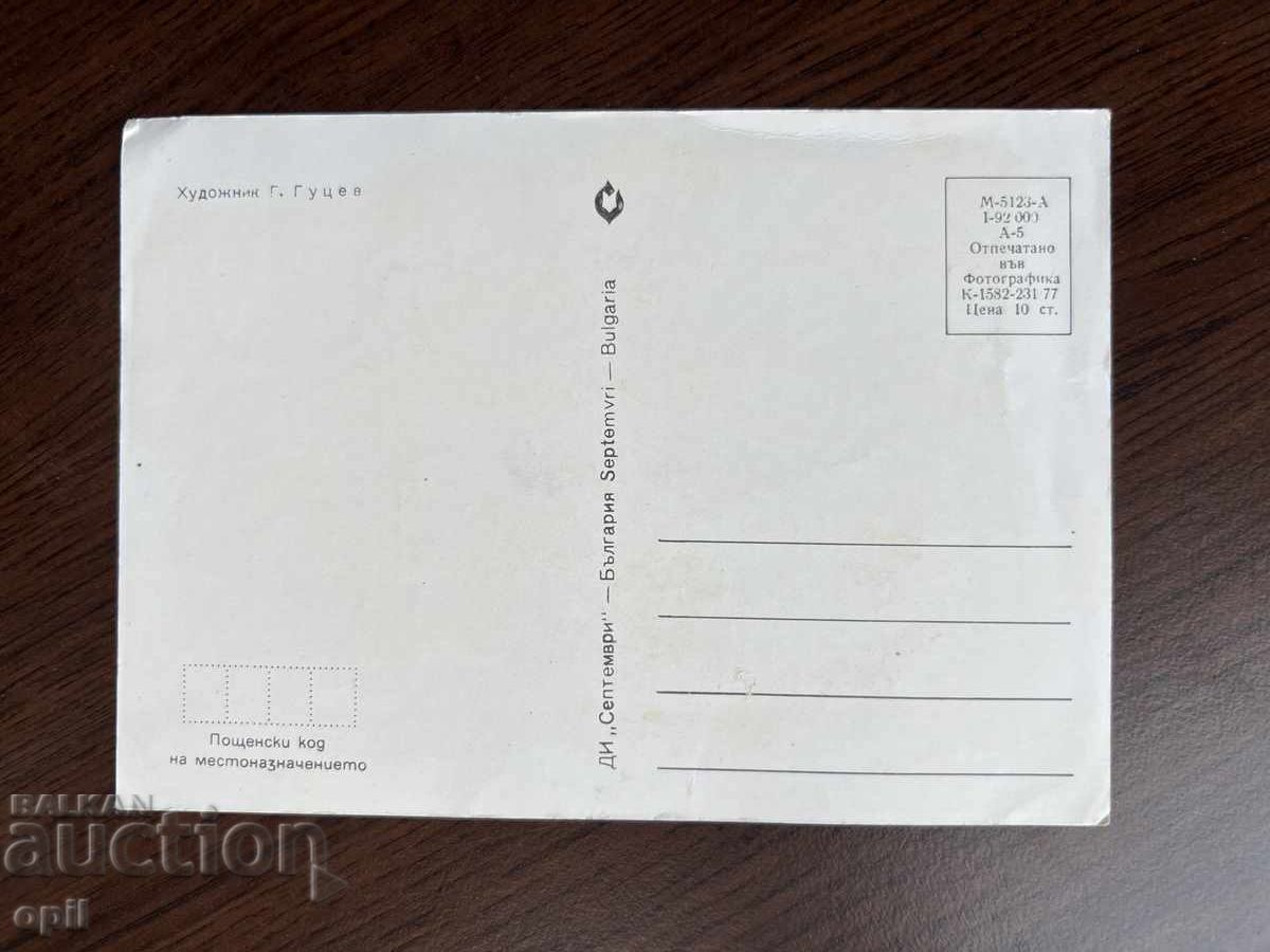 Old Greeting Card - Happy New Year with price 0.20 BGN | € 0.10 Old Greeting Card - Happy New Year with price 0.20 BGN | € 0.10