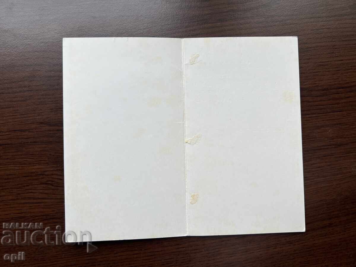 Felicitare veche-Felicitare-La mulți ani cu preț 0.20 BGN | € 0.10 Felicitare veche-Felicitare-La mulți ani cu preț 0.20 BGN | € 0.10