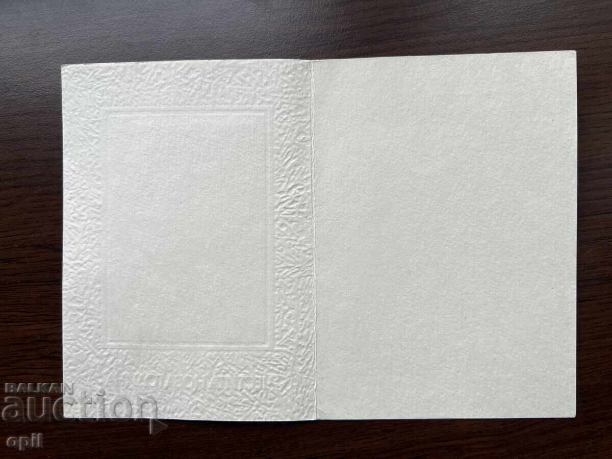 Felicitare veche-Felicitare-La mulți ani cu preț 0.50 BGN | € 0.26 Felicitare veche-Felicitare-La mulți ani cu preț 0.50 BGN | € 0.26