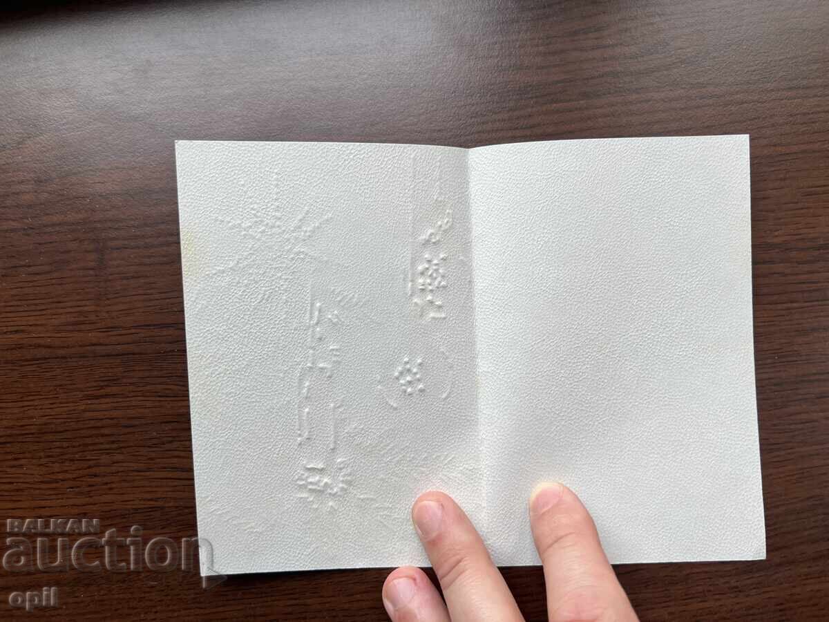 Old Greeting Card - Happy New Year with price 0.20 BGN | € 0.10