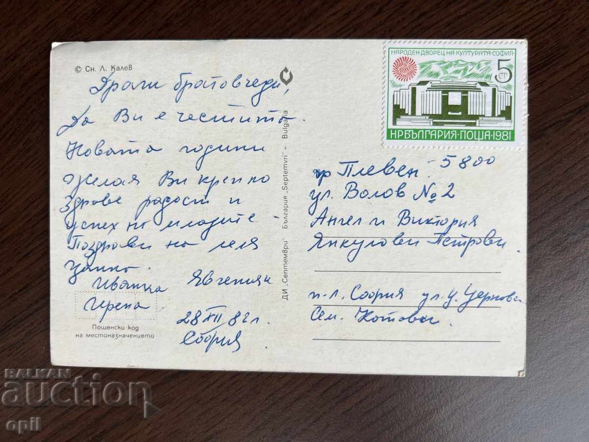 Felicitare veche-Felicitare-La mulți ani cu preț 0.30 BGN | € 0.15 Felicitare veche-Felicitare-La mulți ani cu preț 0.30 BGN | € 0.15