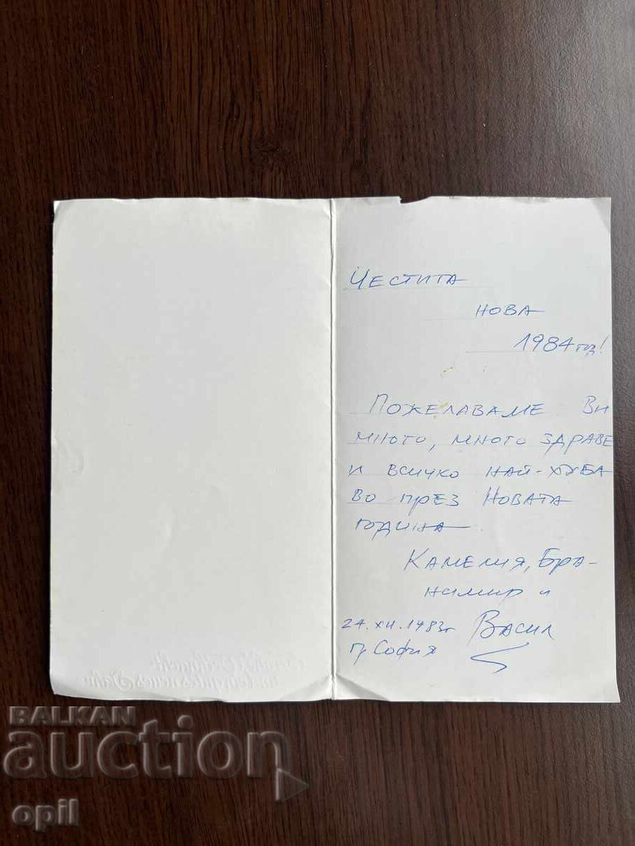 Old Greeting Card - Happy New Year with price 0.10 BGN | € 0.05