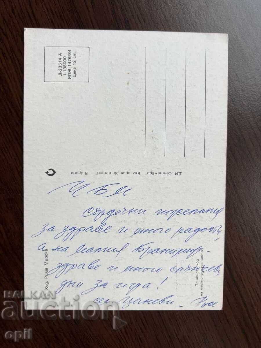 Old Greeting Card - Happy Baba Marta with price 0.20 BGN | € 0.10 Old Greeting Card - Happy Baba Marta with price 0.20 BGN | € 0.10