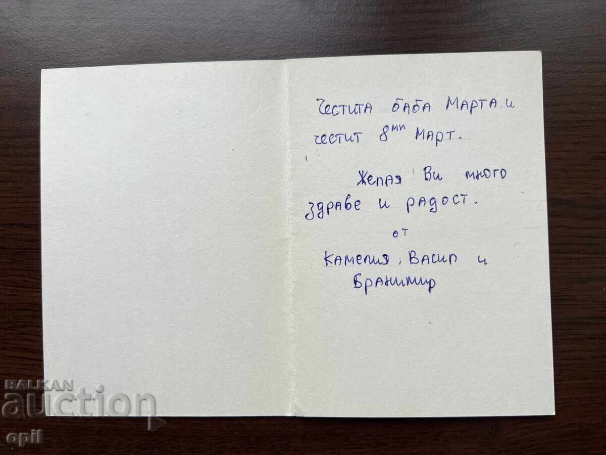 Old Greeting Card - Happy Baba Marta with price 0.20 BGN | € 0.10 Old Greeting Card - Happy Baba Marta with price 0.20 BGN | € 0.10