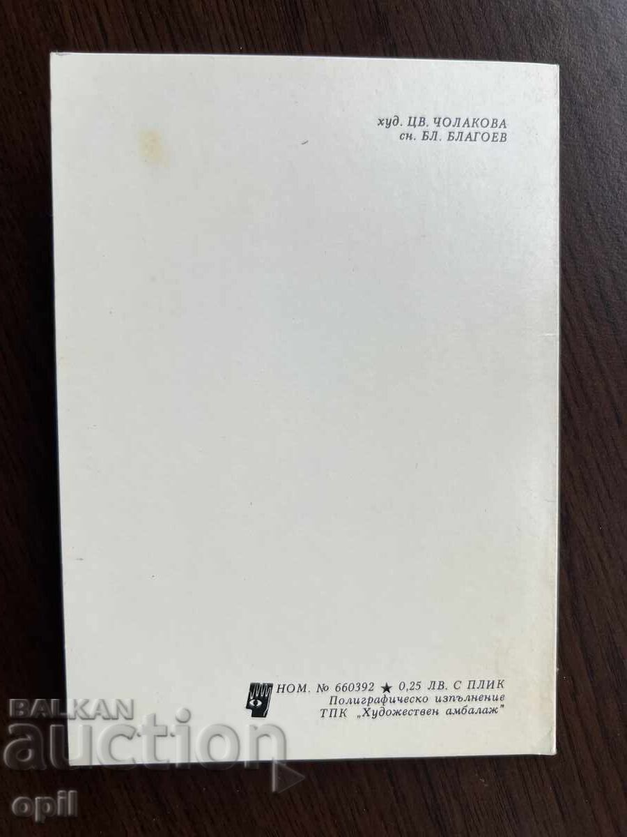 Auction Old Greeting Card - Happy Baba Marta Auction Old Greeting Card - Happy Baba Marta