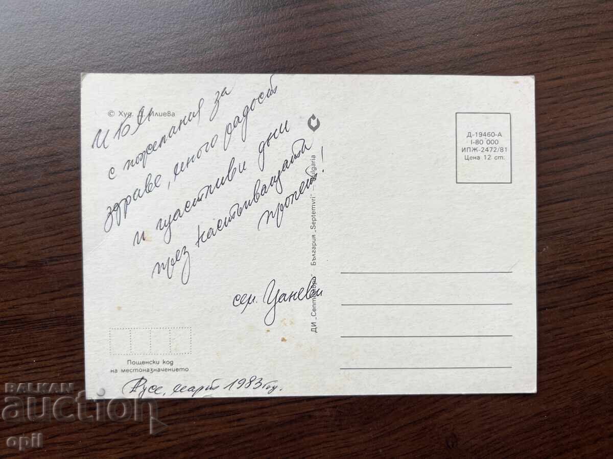 Old Greeting Card - Happy Baba Marta with price 0.20 BGN | € 0.10 Old Greeting Card - Happy Baba Marta with price 0.20 BGN | € 0.10