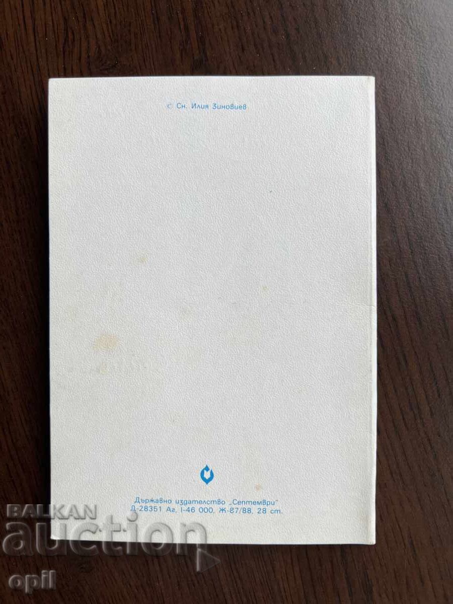 Δημοπρασία Παλιά Κάρτα-Συγχαρητήρια-Καλή 8η Μαρτίου Δημοπρασία Παλιά Κάρτα-Συγχαρητήρια-Καλή 8η Μαρτίου